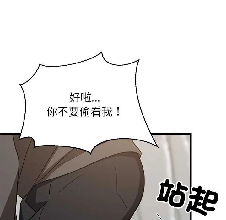 难缠姐妹偏要和我同居 - 第106話 - page 132