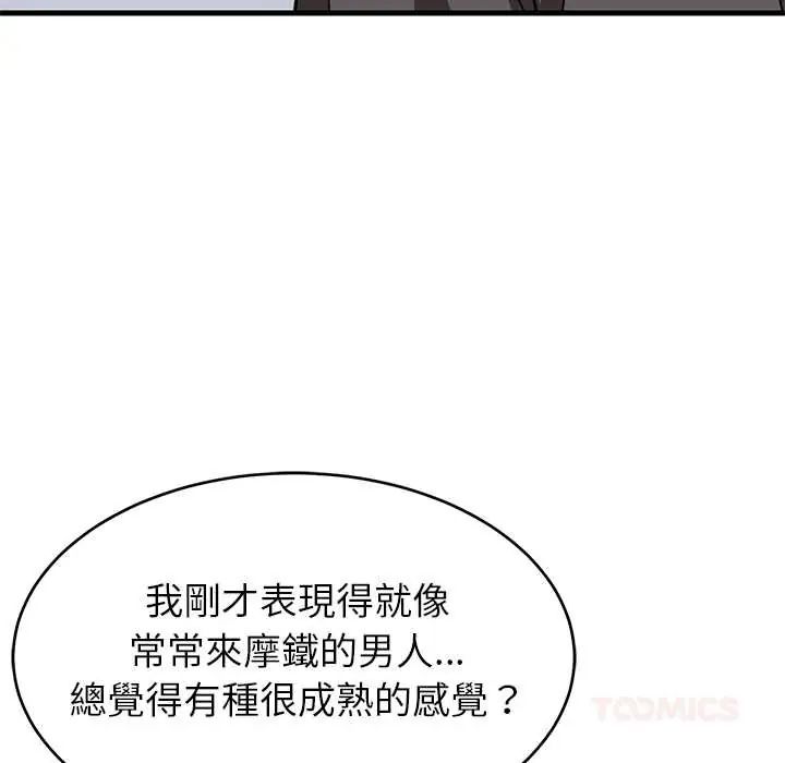 难缠姐妹偏要和我同居 - 第106話 - page 138