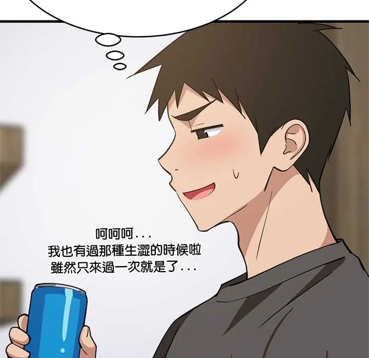 难缠姐妹偏要和我同居 - 第106話 - page 139