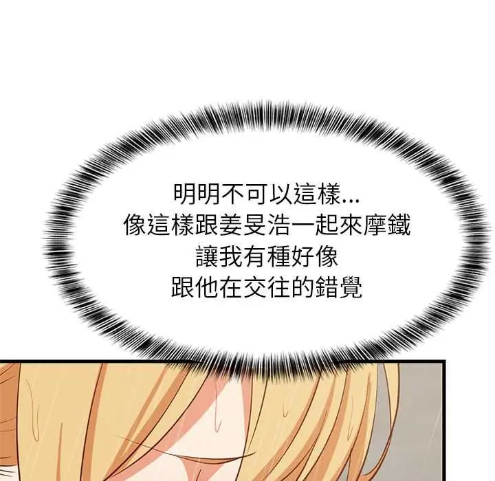 难缠姐妹偏要和我同居 - 第106話 - page 159