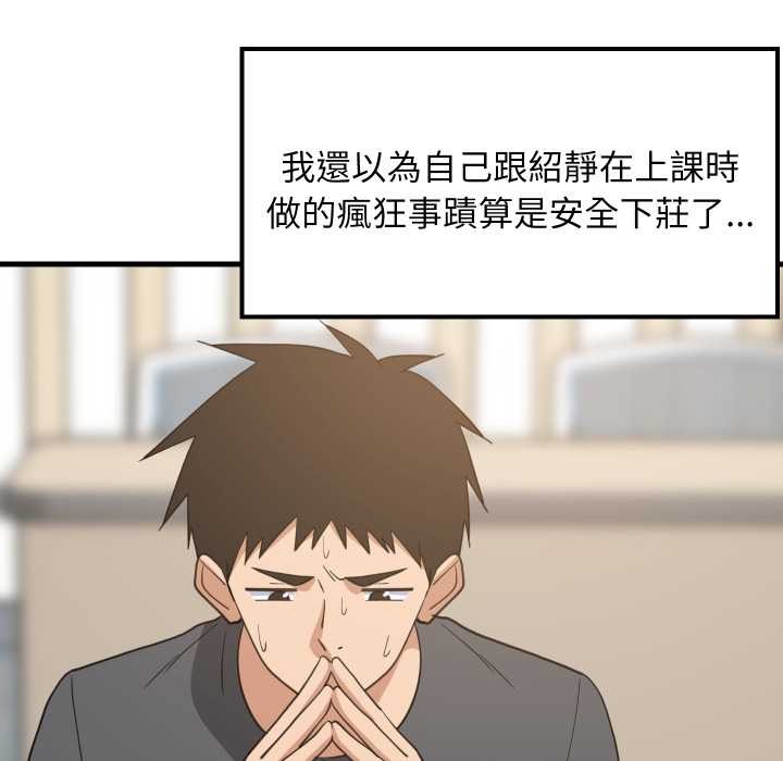 难缠姐妹偏要和我同居 - 第83話 - page 6