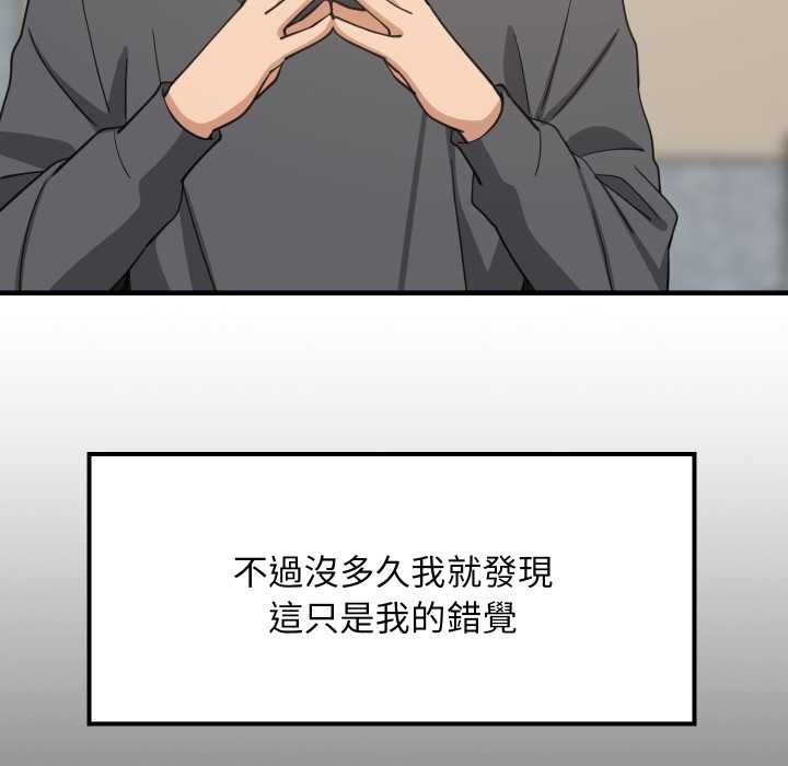 难缠姐妹偏要和我同居 - 第83話 - page 7