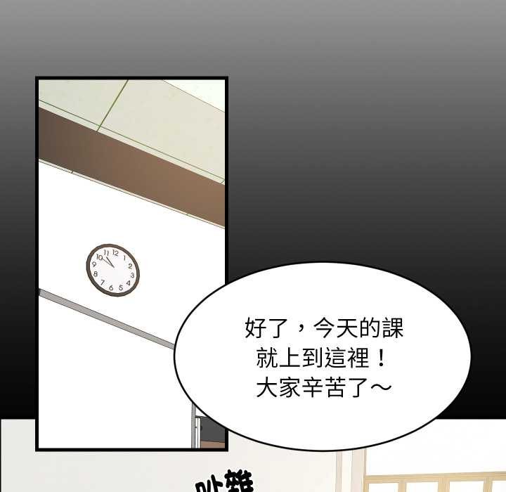 难缠姐妹偏要和我同居 - 第83話 - page 8