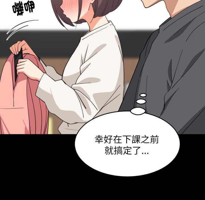 难缠姐妹偏要和我同居 - 第83話 - page 11