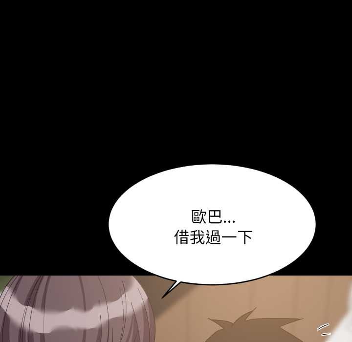 难缠姐妹偏要和我同居 - 第83話 - page 12