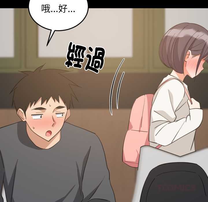 难缠姐妹偏要和我同居 - 第83話 - page 15