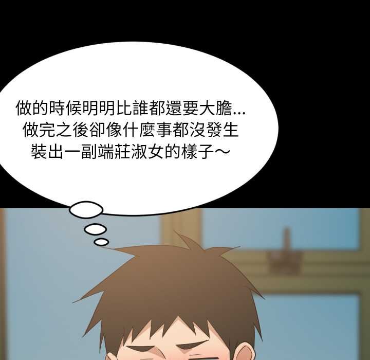 难缠姐妹偏要和我同居 - 第83話 - page 19