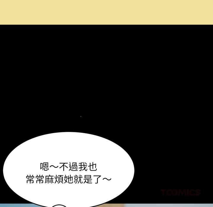 难缠姐妹偏要和我同居 - 第83話 - page 21