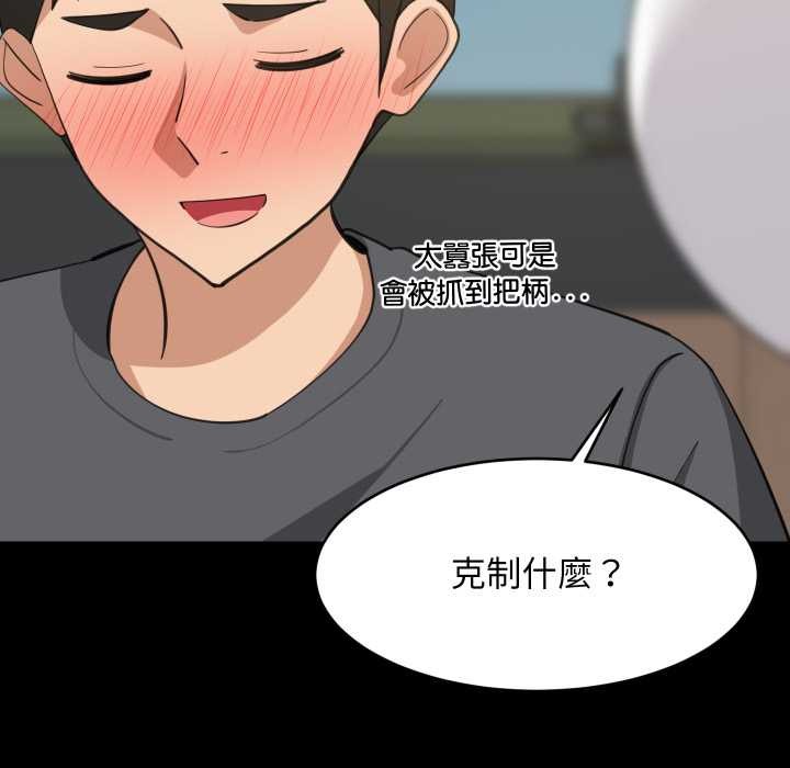 难缠姐妹偏要和我同居 - 第83話 - page 25