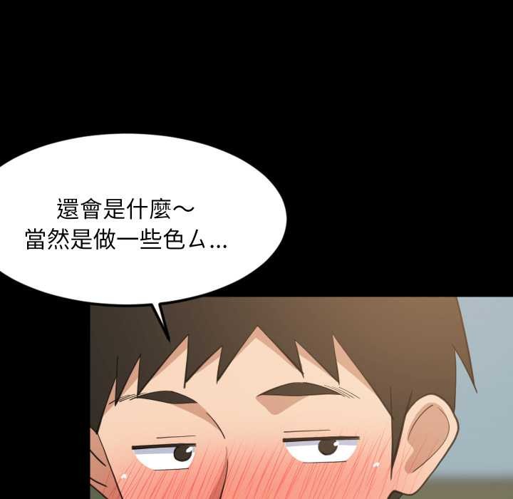 难缠姐妹偏要和我同居 - 第83話 - page 26