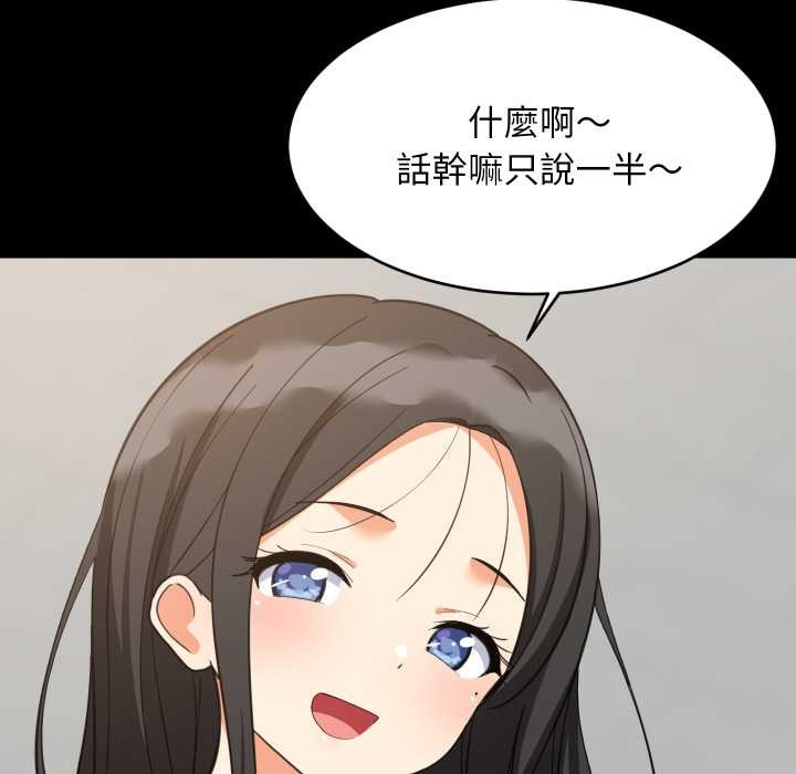 难缠姐妹偏要和我同居 - 第83話 - page 32