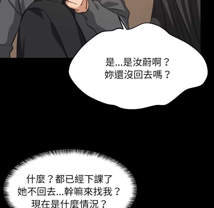难缠姐妹偏要和我同居 - 第83話 - page 35
