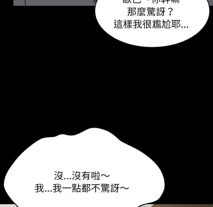 难缠姐妹偏要和我同居 - 第83話 - page 37