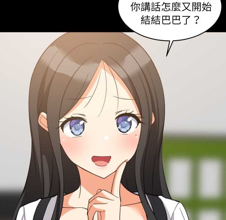 难缠姐妹偏要和我同居 - 第83話 - page 40