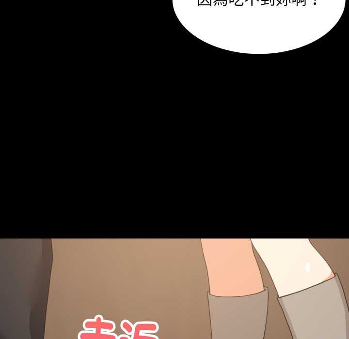 难缠姐妹偏要和我同居 - 第83話 - page 43