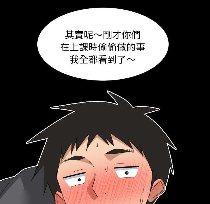 难缠姐妹偏要和我同居 - 第83話 - page 50