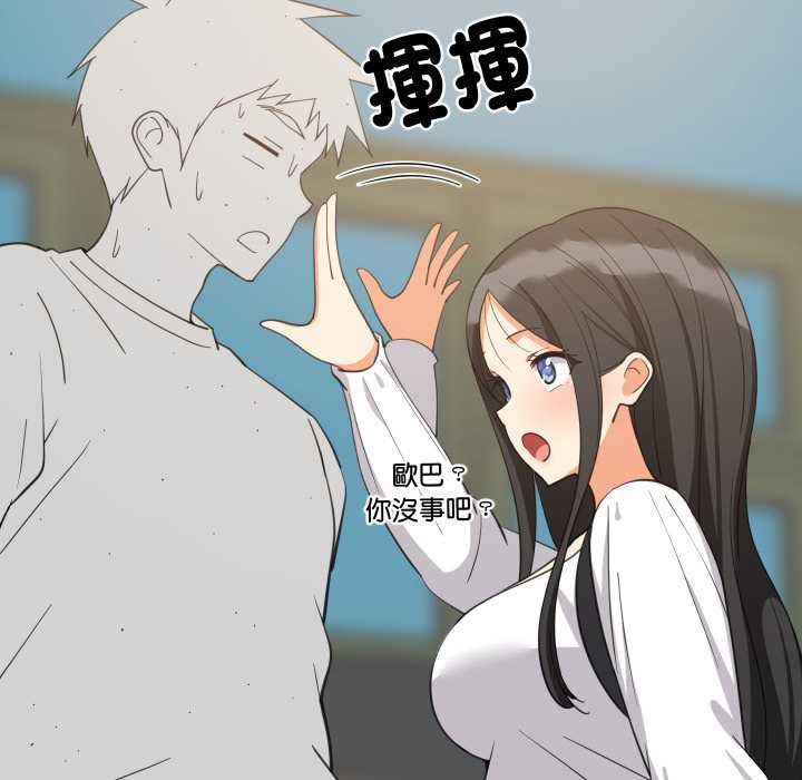 难缠姐妹偏要和我同居 - 第83話 - page 72