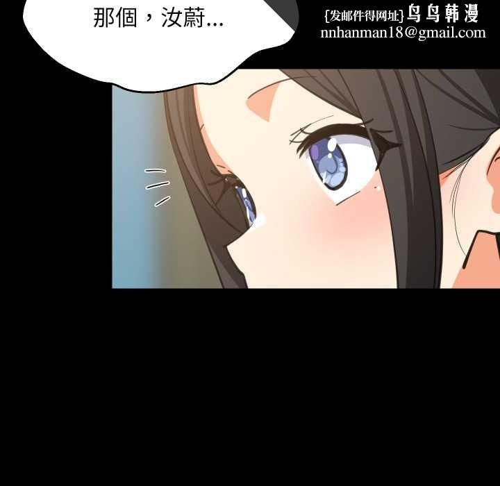 难缠姐妹偏要和我同居 - 第83話 - page 74