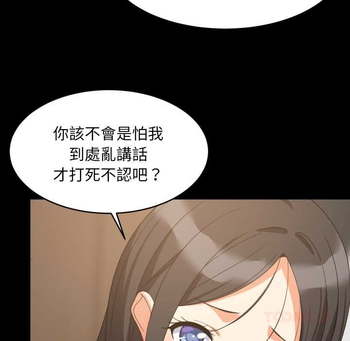 难缠姐妹偏要和我同居 - 第83話 - page 81