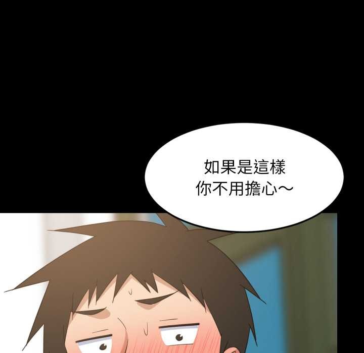难缠姐妹偏要和我同居 - 第83話 - page 83