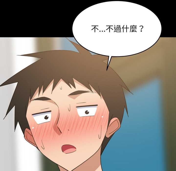 难缠姐妹偏要和我同居 - 第83話 - page 88