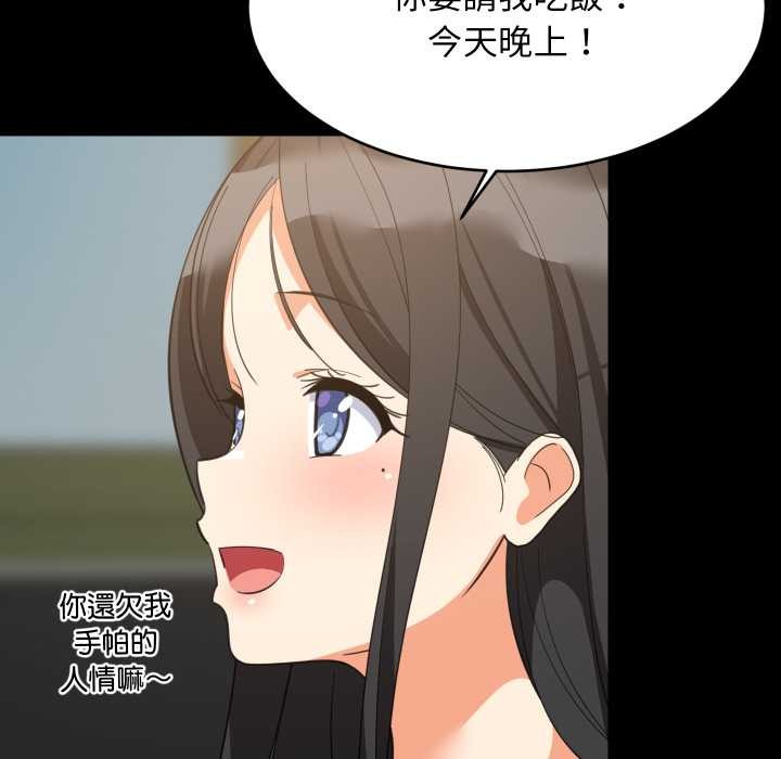 难缠姐妹偏要和我同居 - 第83話 - page 92