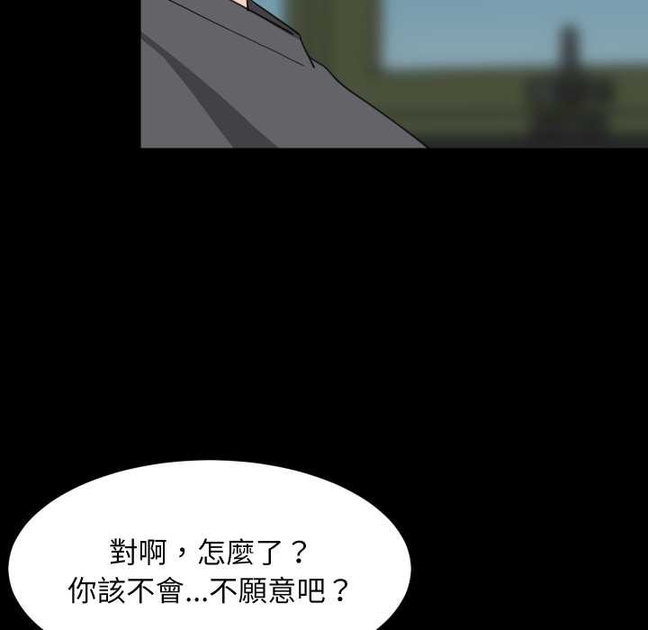 难缠姐妹偏要和我同居 - 第83話 - page 95
