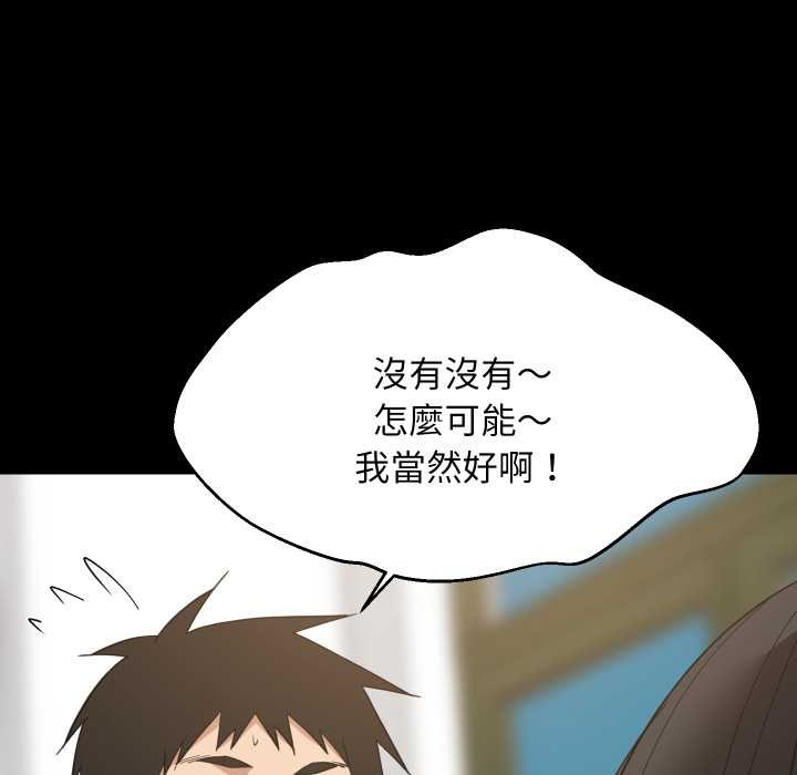难缠姐妹偏要和我同居 - 第83話 - page 97