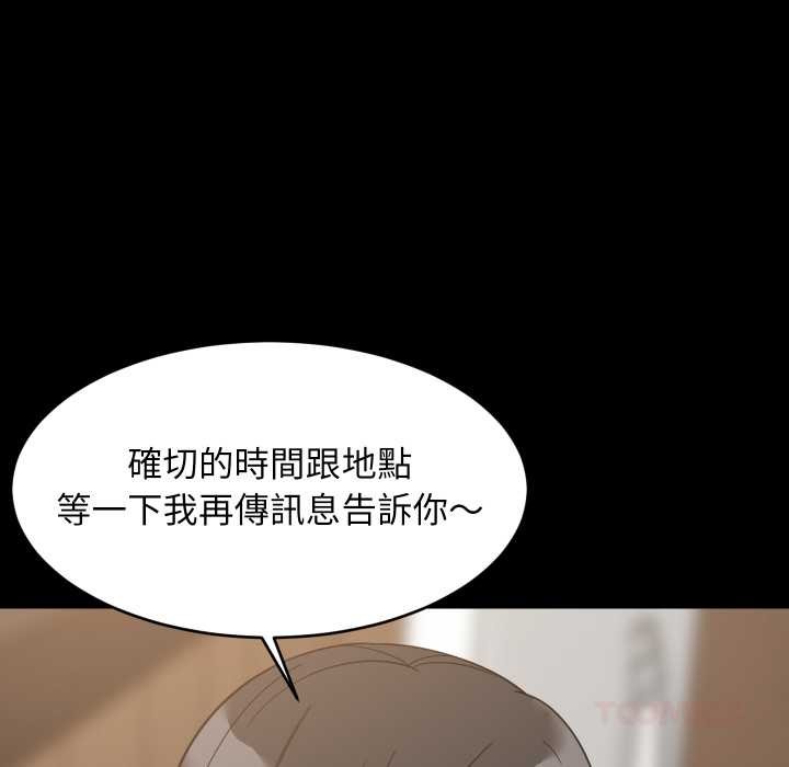 难缠姐妹偏要和我同居 - 第83話 - page 99