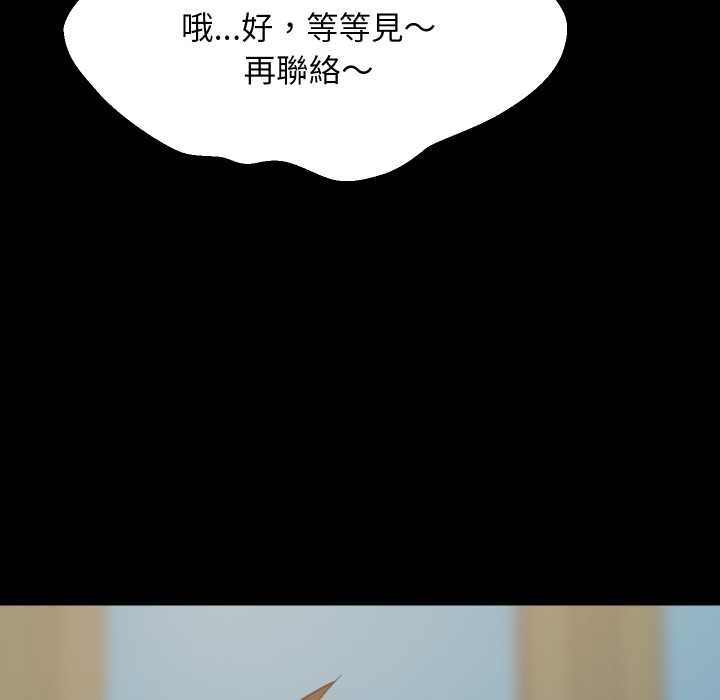 难缠姐妹偏要和我同居 - 第83話 - page 104