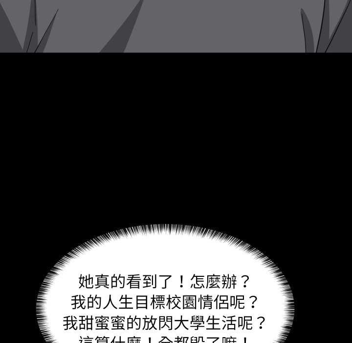 难缠姐妹偏要和我同居 - 第83話 - page 106