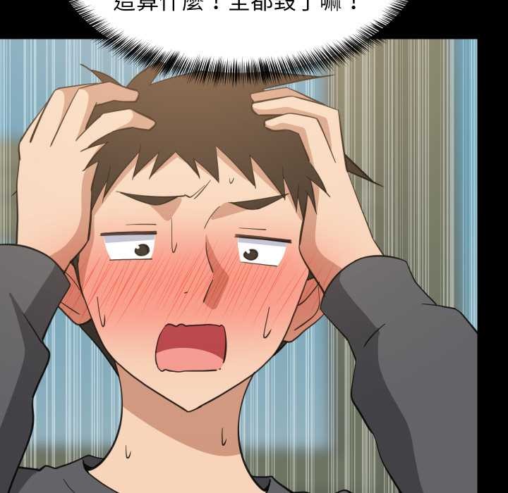 难缠姐妹偏要和我同居 - 第83話 - page 107