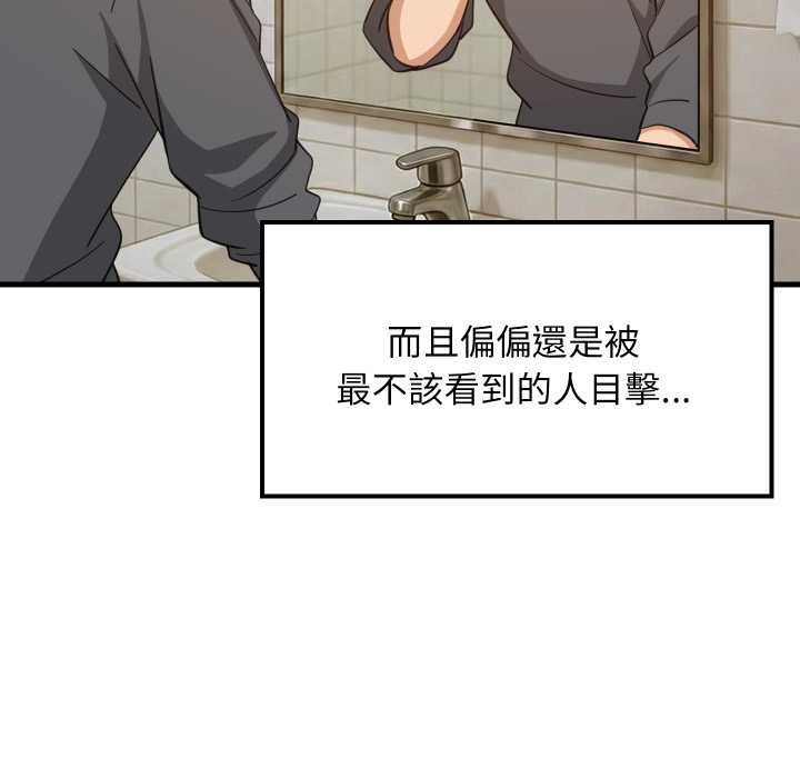 难缠姐妹偏要和我同居 - 第83話 - page 113