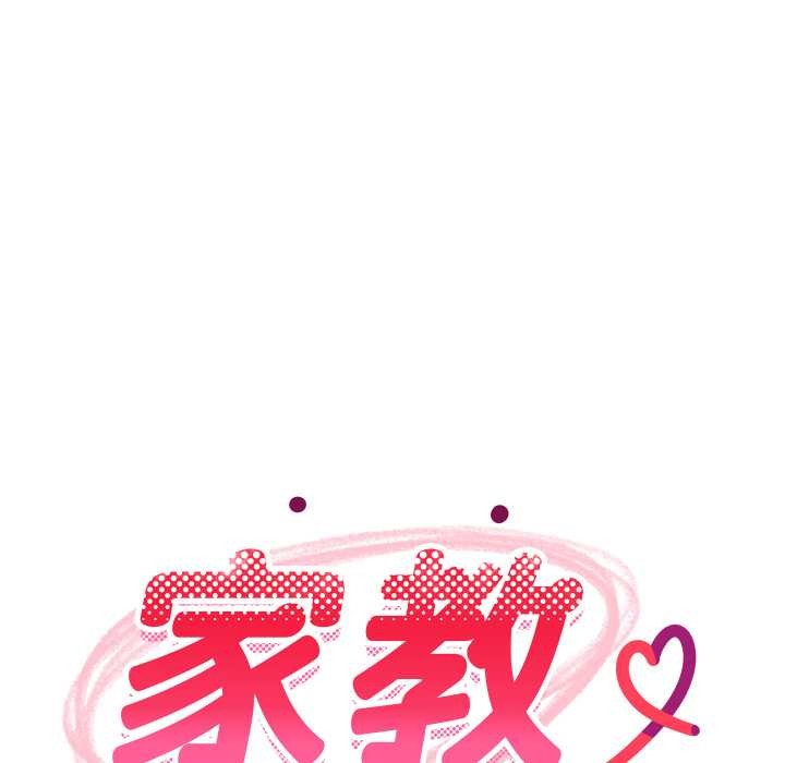 难缠姐妹偏要和我同居 - 第83話 - page 114