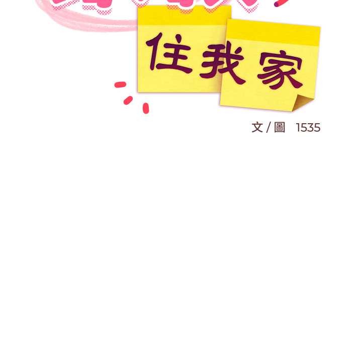 难缠姐妹偏要和我同居 - 第83話 - page 115