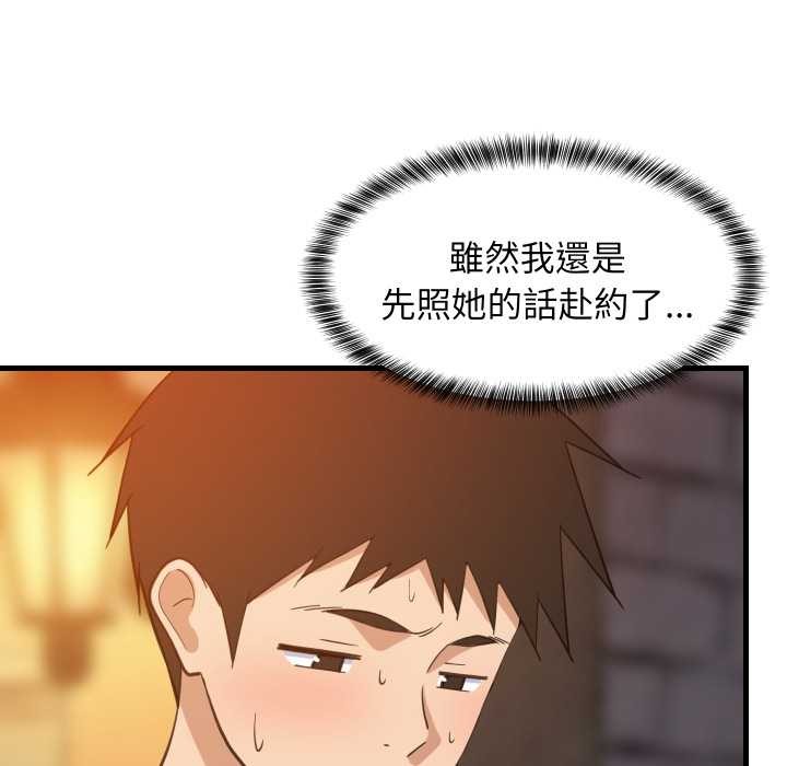 难缠姐妹偏要和我同居 - 第83話 - page 122