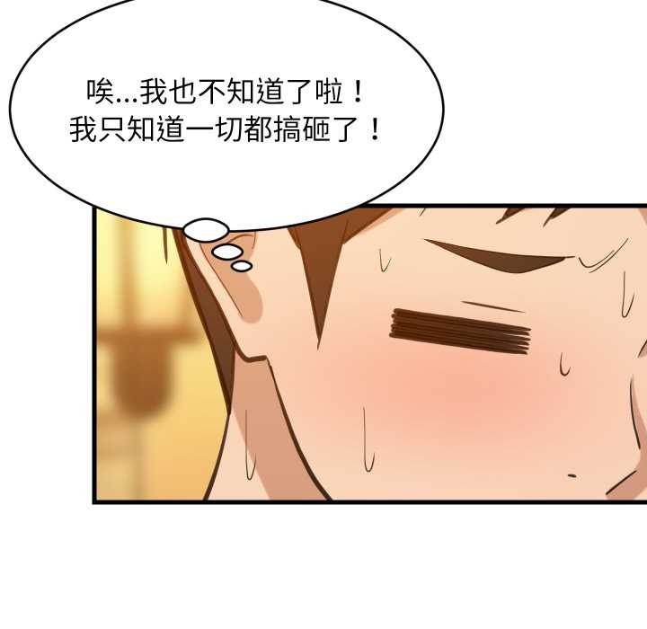 难缠姐妹偏要和我同居 - 第83話 - page 124