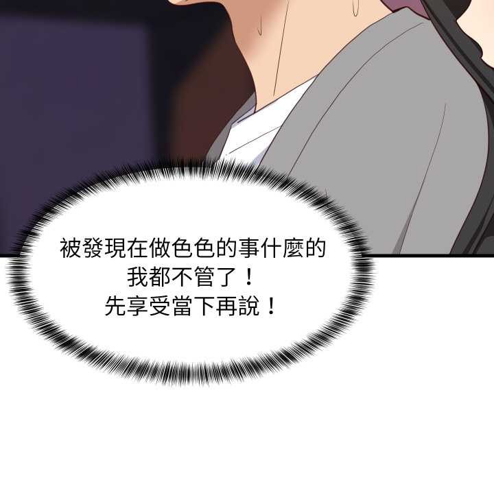 难缠姐妹偏要和我同居 - 第83話 - page 142