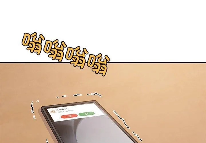 难缠姐妹偏要和我同居 - 第45話 - page 2
