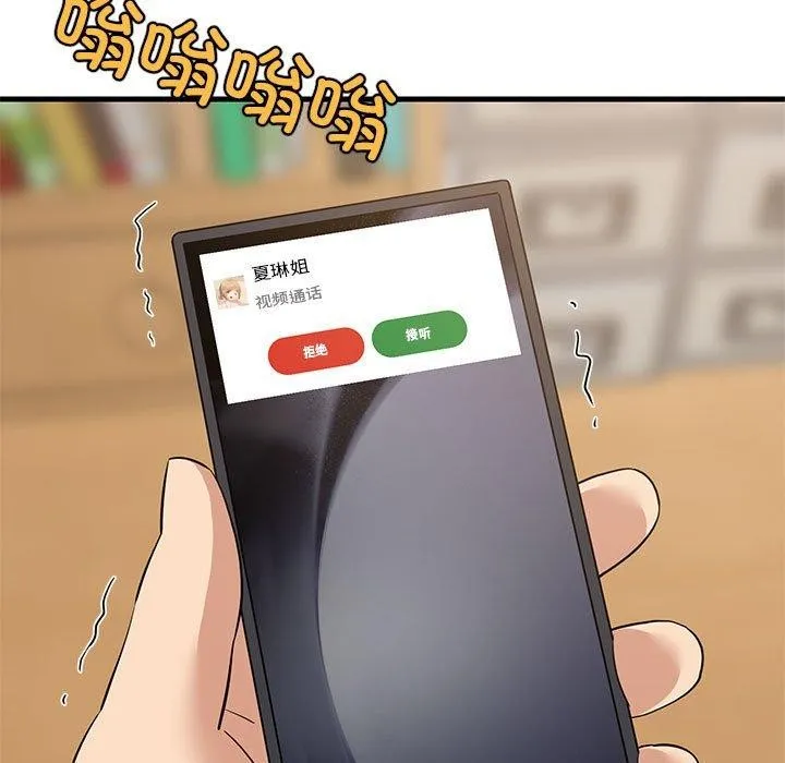 难缠姐妹偏要和我同居 - 第45話 - page 5