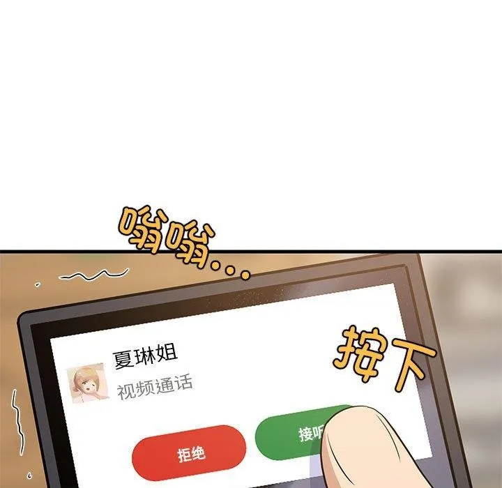 难缠姐妹偏要和我同居 - 第45話 - page 7