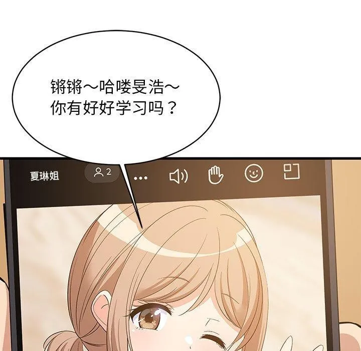 难缠姐妹偏要和我同居 - 第45話 - page 9