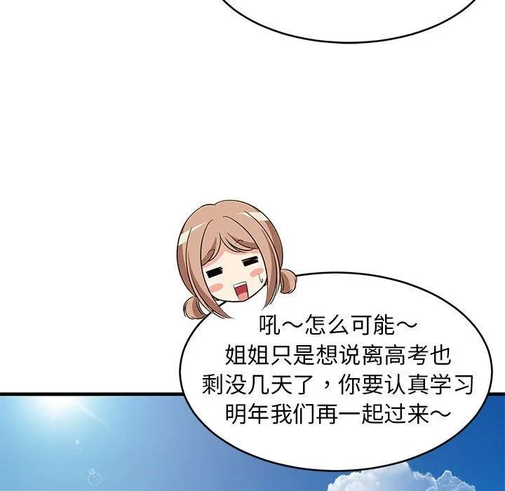 难缠姐妹偏要和我同居 - 第45話 - page 18