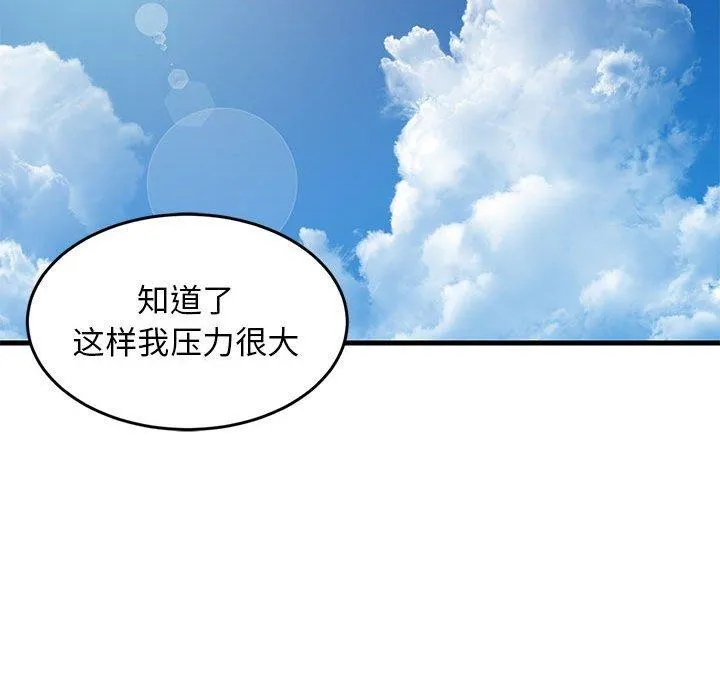 难缠姐妹偏要和我同居 - 第45話 - page 19