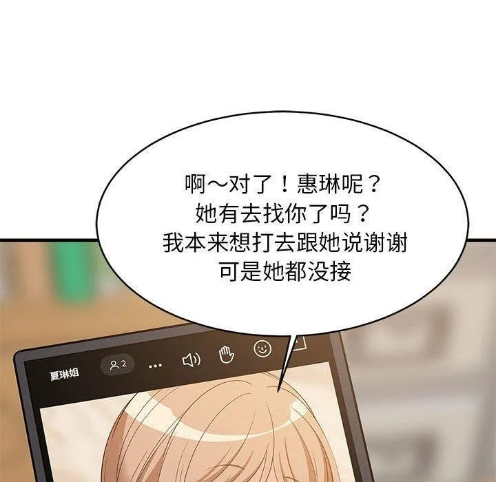 难缠姐妹偏要和我同居 - 第45話 - page 20