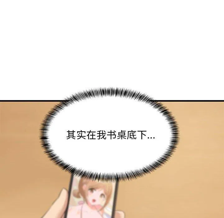 难缠姐妹偏要和我同居 - 第45話 - page 23