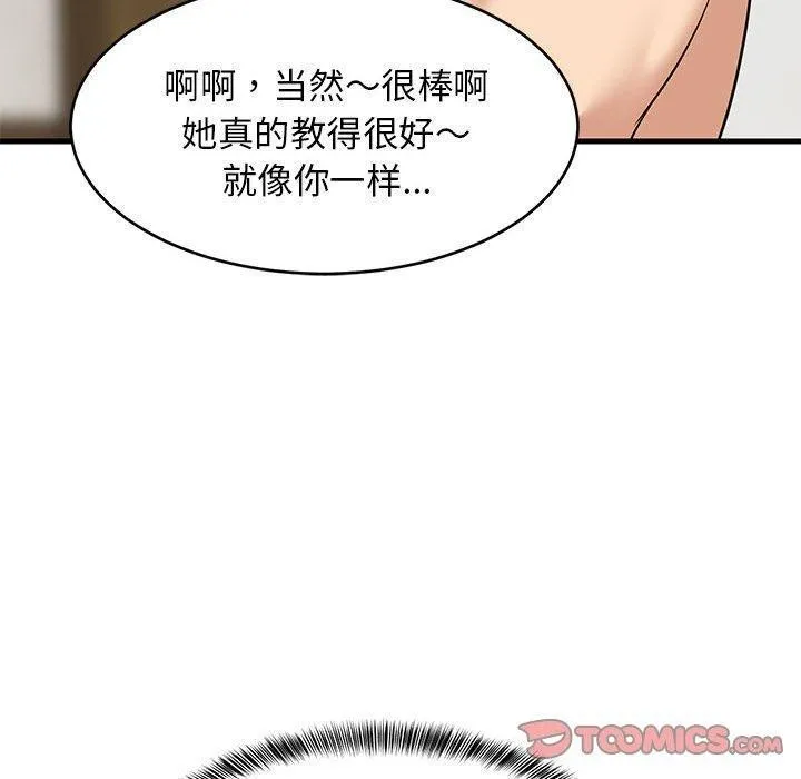 难缠姐妹偏要和我同居 - 第45話 - page 30