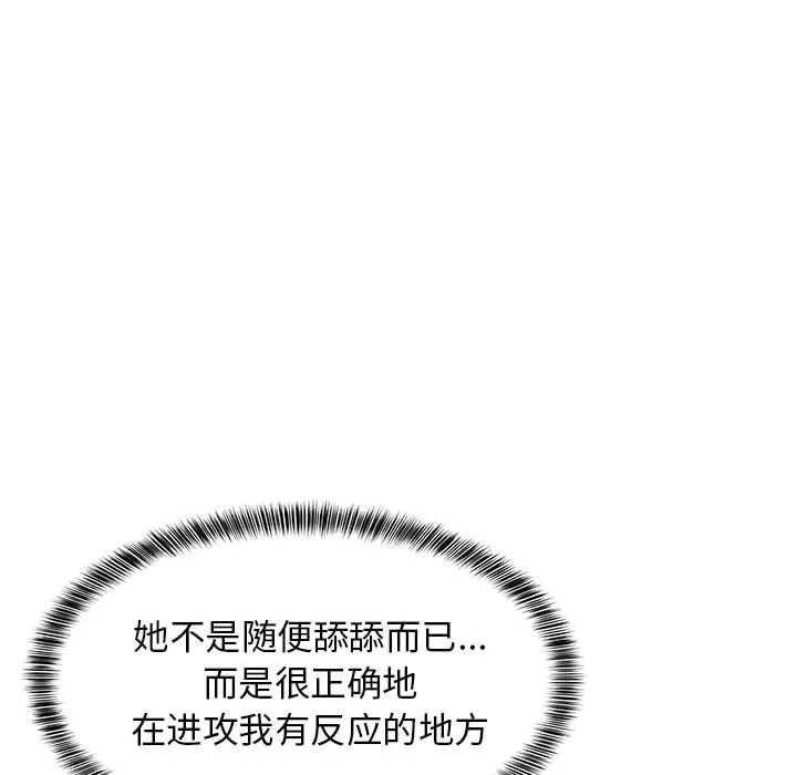 难缠姐妹偏要和我同居 - 第45話 - page 32