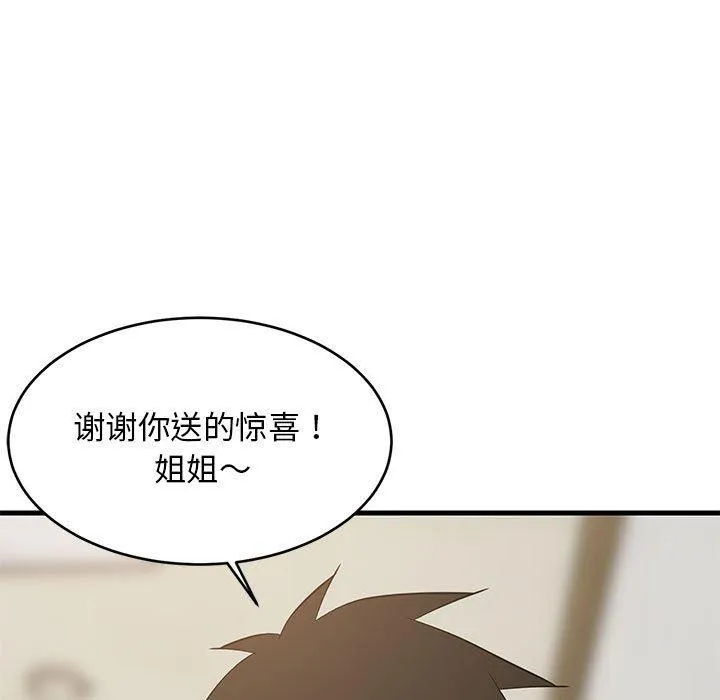 难缠姐妹偏要和我同居 - 第45話 - page 34