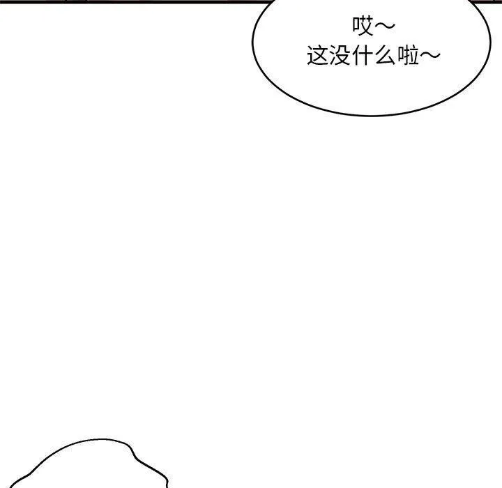 难缠姐妹偏要和我同居 - 第45話 - page 36